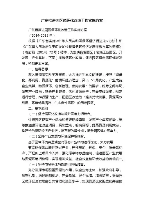 广东推进园区循环化改造工作实施方案
