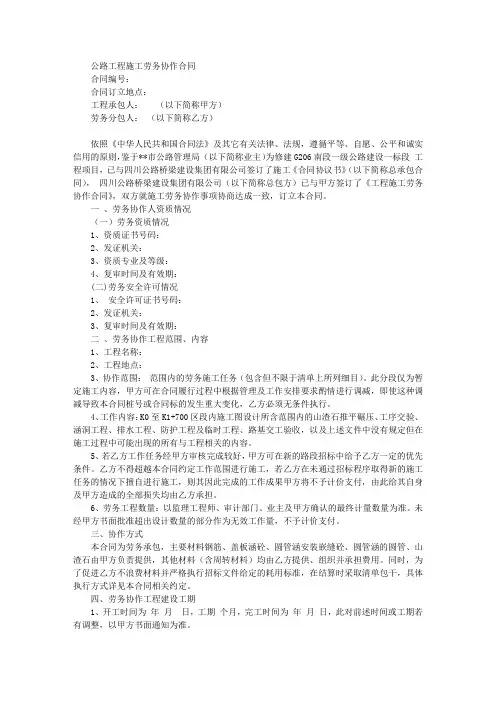 公路工程施工劳务协作合同范本