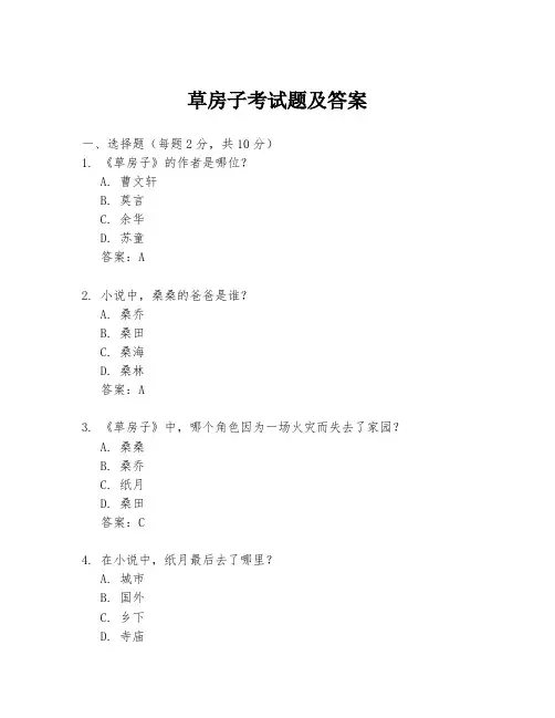 草房子考试题及答案