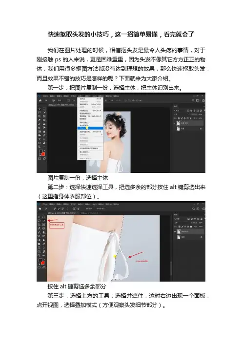 快速抠取头发的小技巧，这一招简单易懂，看完就会了