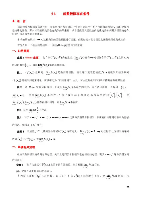 高等数学第3章第3节函数极限存在条件