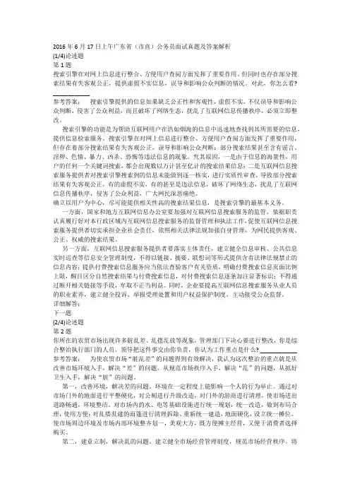 2016年6月17日上午广东省(市直)公务员面试真题及答案解析
