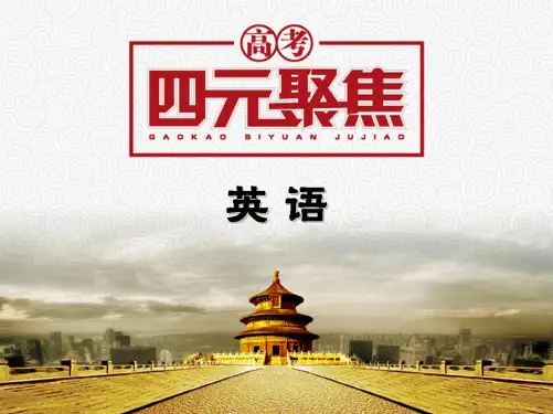 【高考四元聚焦】届高三英语一轮复习词汇篇M(共29张PPT)