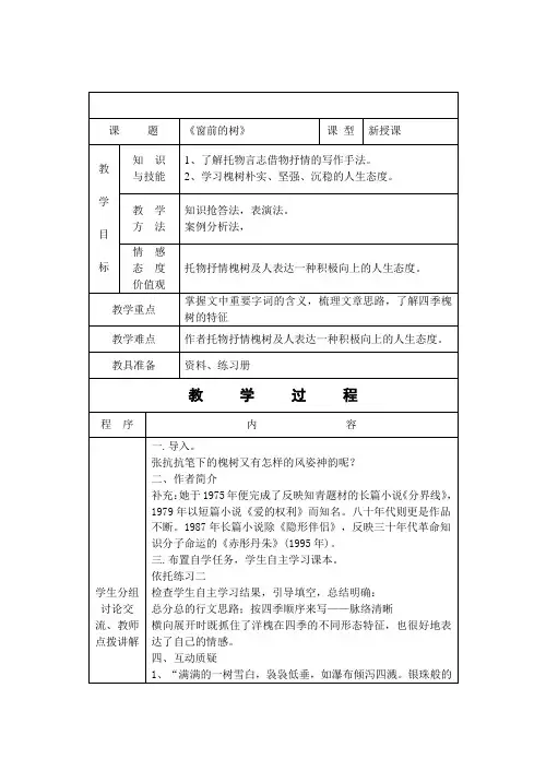 窗前的树教-案