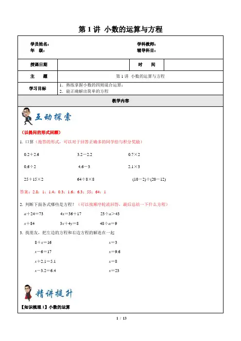 五年级下册数学一课一练 第1讲 小数的运算与方程 沪教版(含答案)