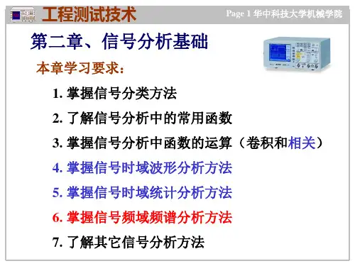 工程测试技术 第2章 信号分析基础-3