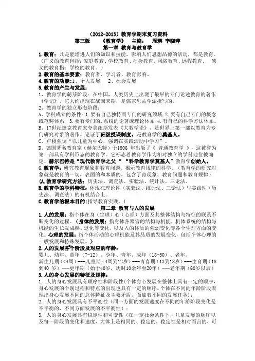 教育学第三版复习1--5章