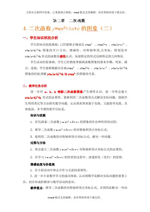 九年级数学第二章第四节：二次函数y=ax2bxc的图象教案2