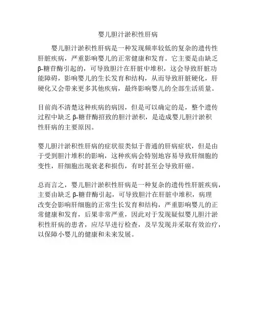 婴儿胆汁淤积性肝病