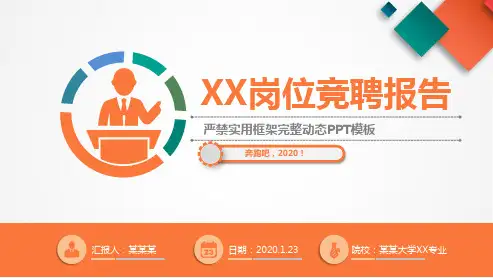 2020新竞聘德育校长演讲【完美版】PPT