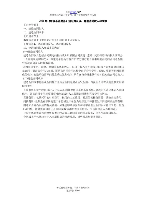 2018年《中级会计实务》预习知识点：建造合同收入和成本_毙考题
