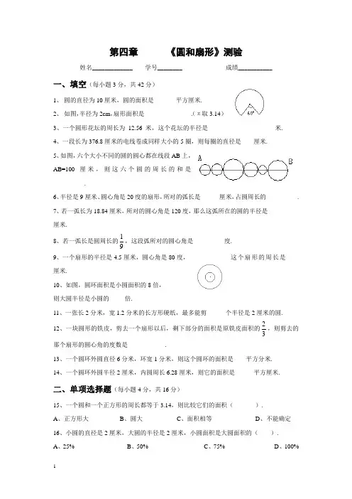 2014秋上海教育版六上第4章《圆和扇形》单元练习卷