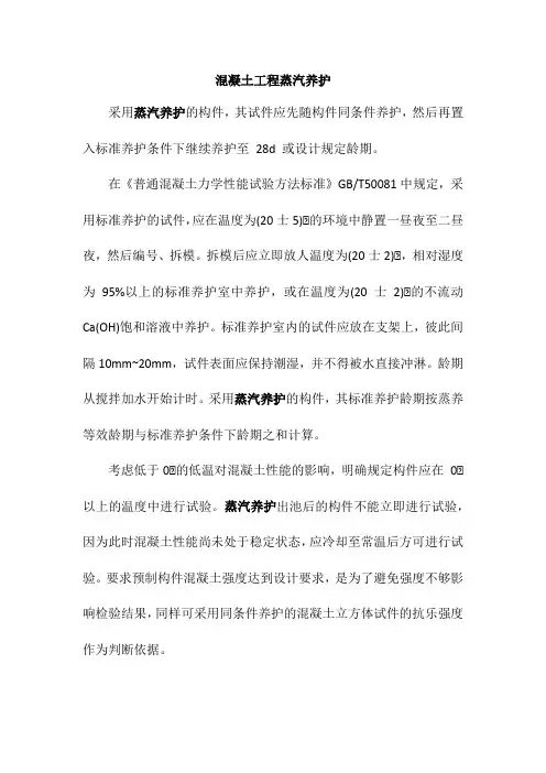 混凝土工程蒸汽养护