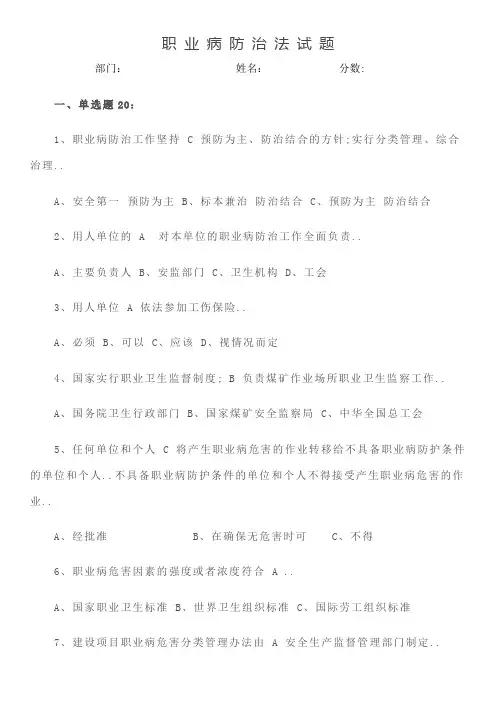 职业病防治法试题及答案