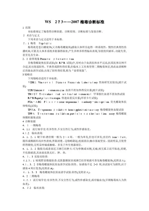 梅毒诊断标准