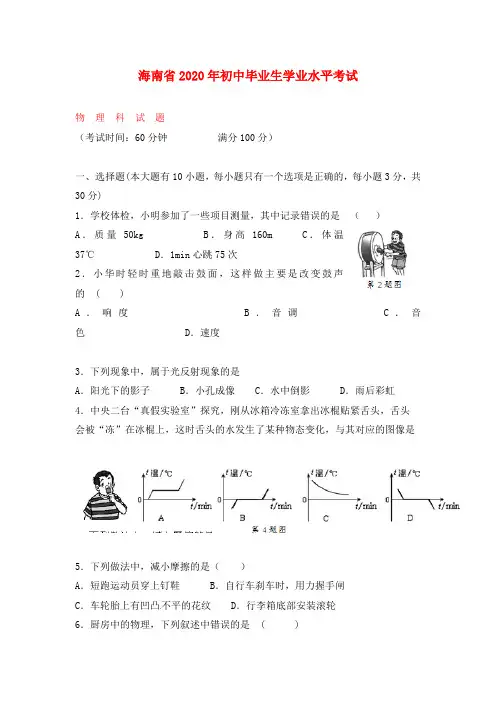 海南省2020年中考物理真题试题(含答案)