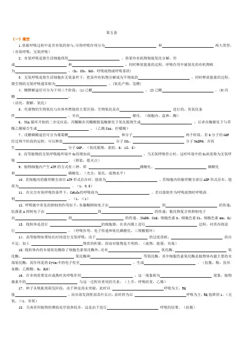 植物生理学习题5