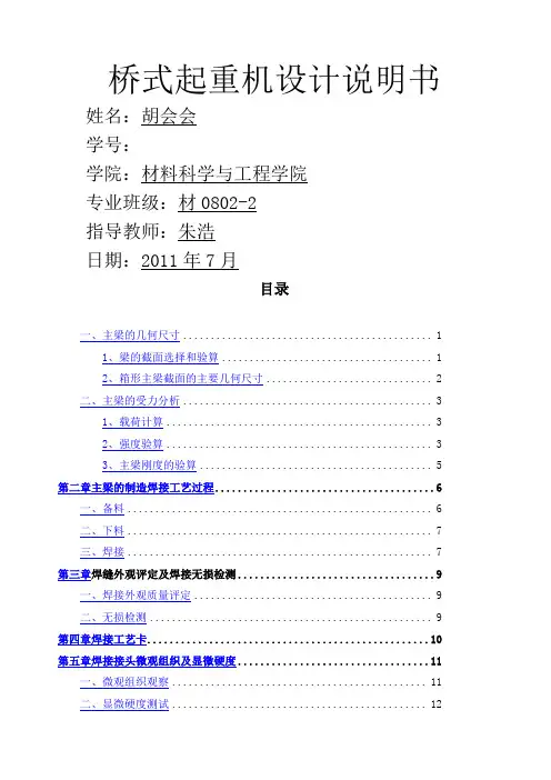 桥式起重机主梁设计说明书