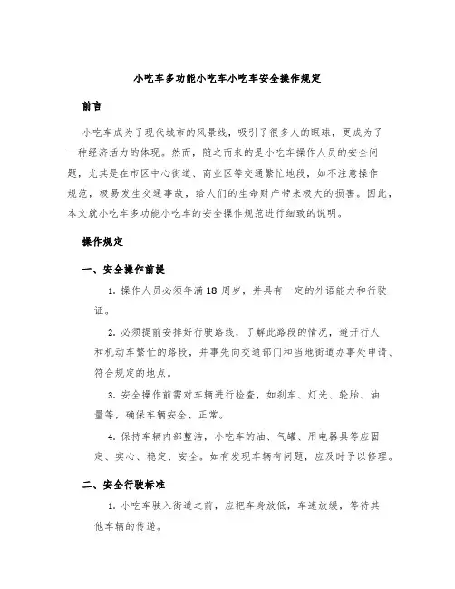小吃车多功能小吃车小吃车安全操作规定
