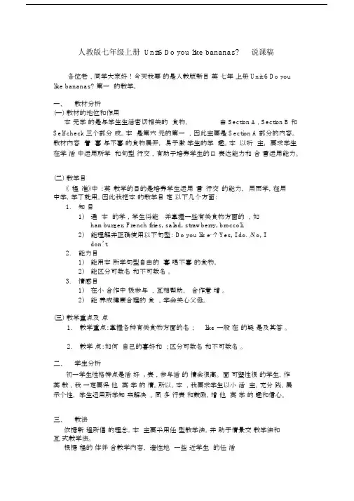 (完整)人教版七年级上册英语说课稿.docx