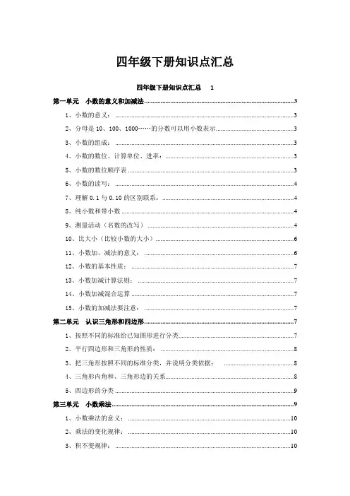北师大四年级数学下册知识点归纳汇总
