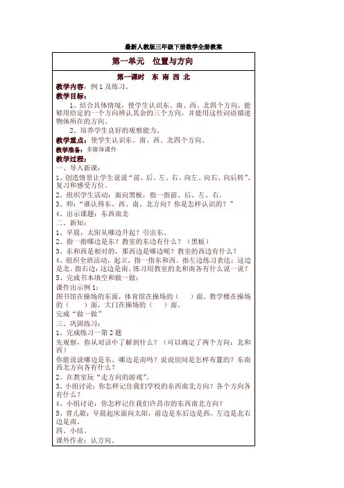 2020春人教版三年级数学下册全册教案