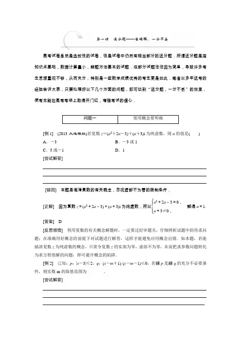 2014高考数学(理)二轮专题突破训练第3部分专题1第1讲送分题——准确解,一分不丢Word版含解析