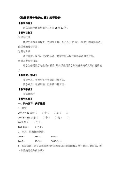 四年级上册数学教案-5.1除数是整十数的口算、估算｜青岛版