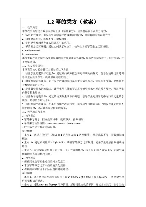 1.2幂的乘方(教案)