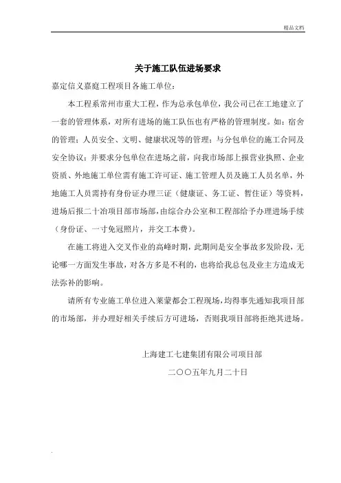 施工现场总包管理制度-施工队伍进场要求