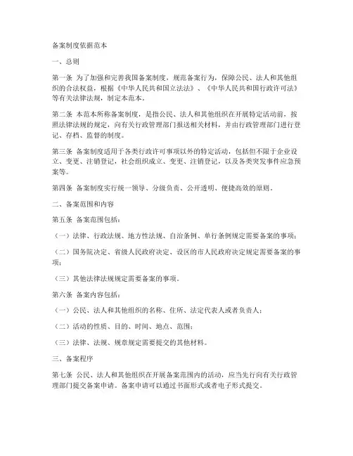备案制度依据范本