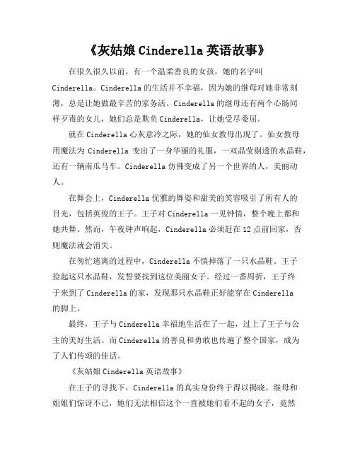 灰姑娘Cinderella英语故事