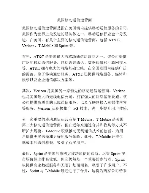 美国移动通信运营商