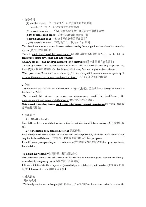 英语6级翻译总结