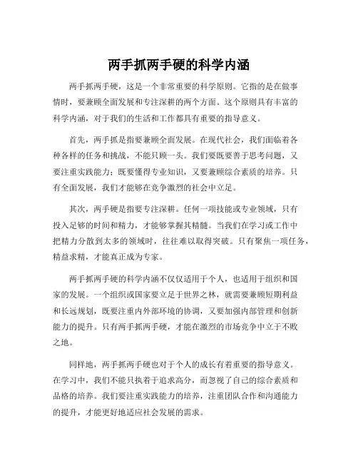 两手抓两手硬的科学内涵