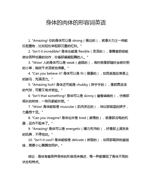 身体的肉体的形容词英语