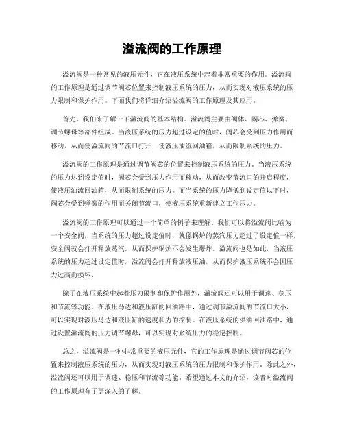 溢流阀的工作原理