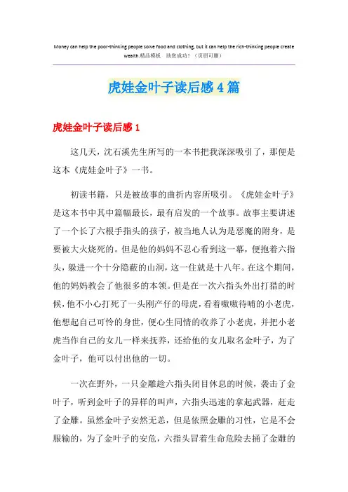 虎娃金叶子读后感4篇