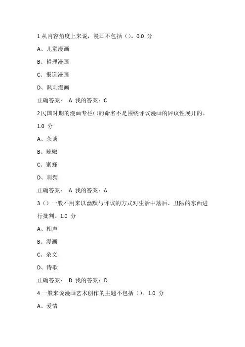 尔雅漫画艺术欣赏与创作