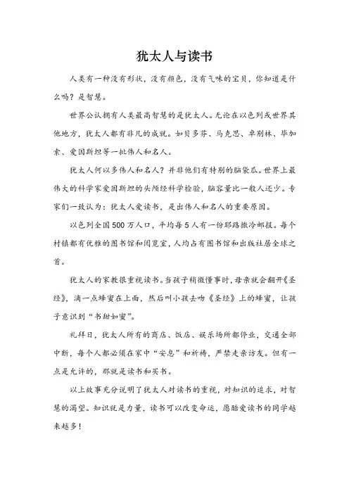 国旗下讲话：犹太人与读书