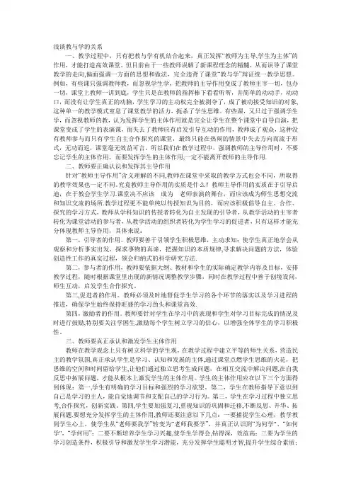 浅谈教与学的关系