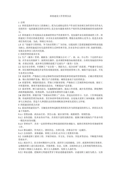 班组建设工作管理办法