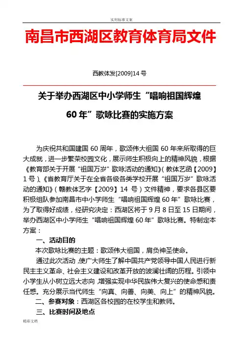 南昌市西湖区教育体育局文件资料