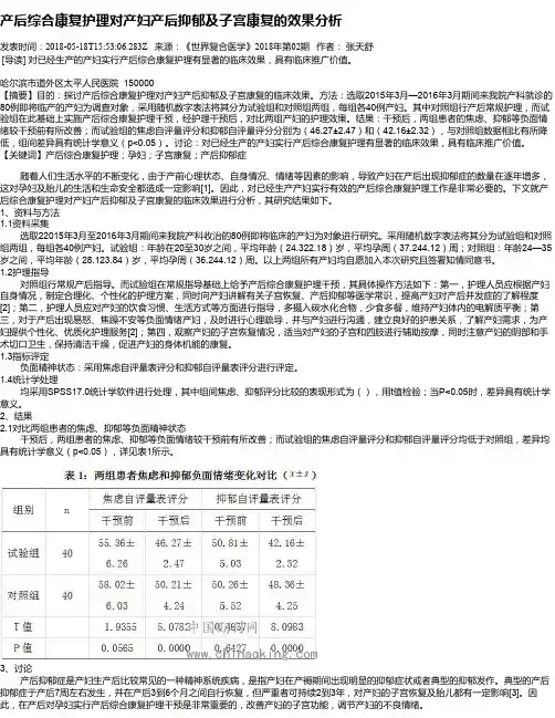 产后综合康复护理对产妇产后抑郁及子宫康复的效果分析
