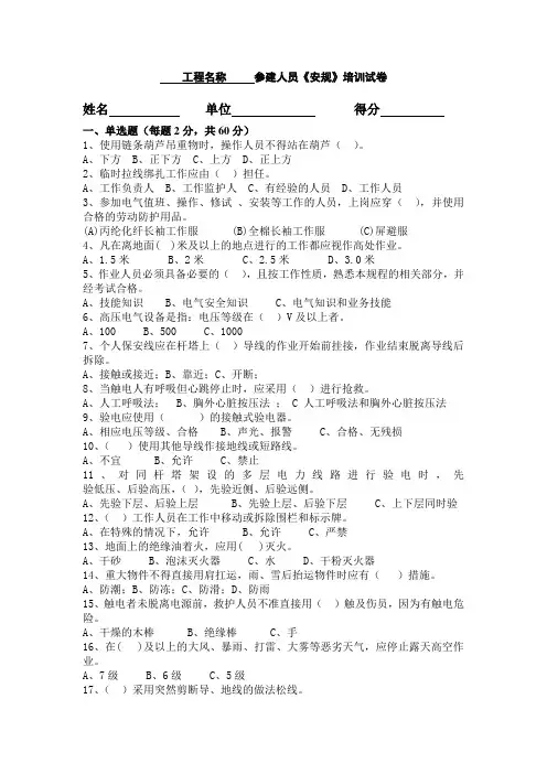 架线工程施工考试卷