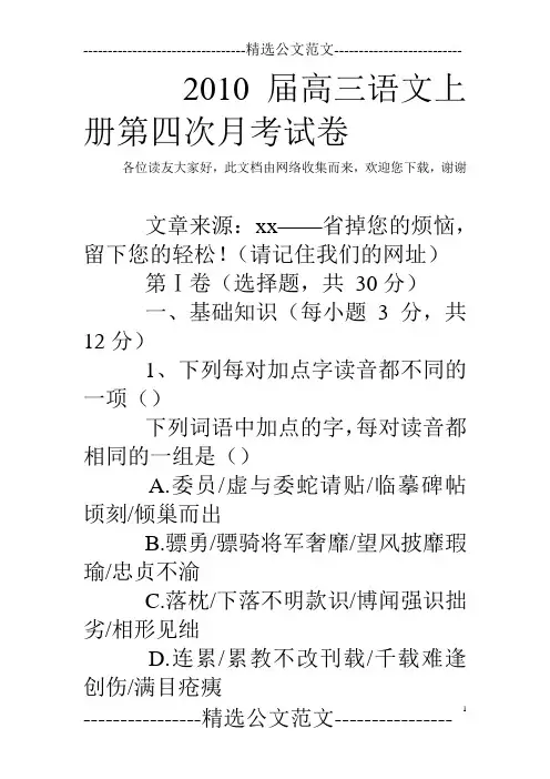 2010届高三语文上册第四次月考试卷
