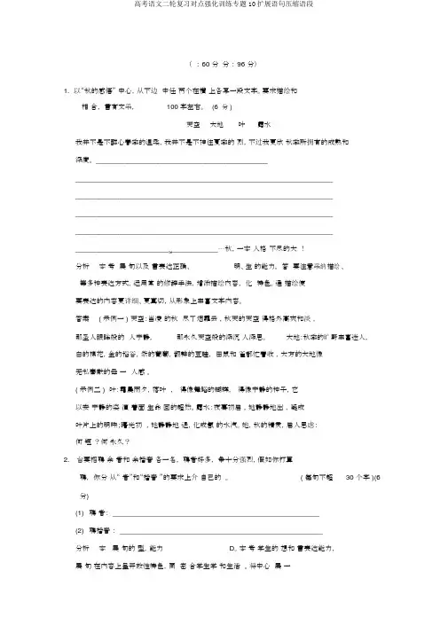 高考语文二轮复习对点强化训练专题10扩展语句压缩语段