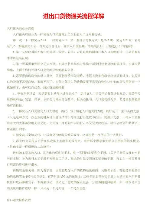 进出口货物通关流程详解