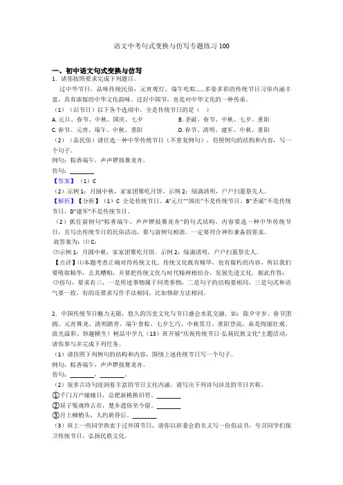 语文中考句式变换与仿写专题练习 100