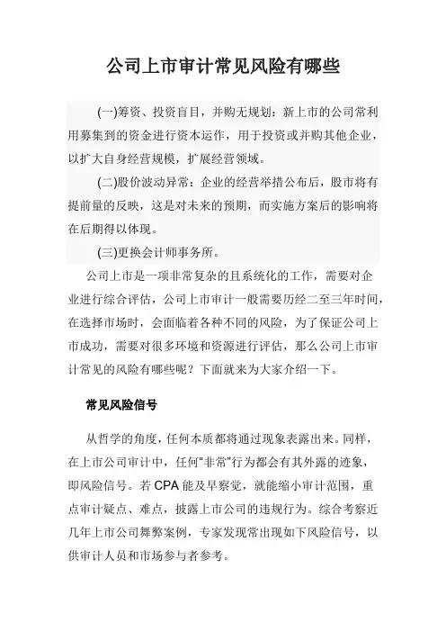 公司上市审计常见风险有哪些